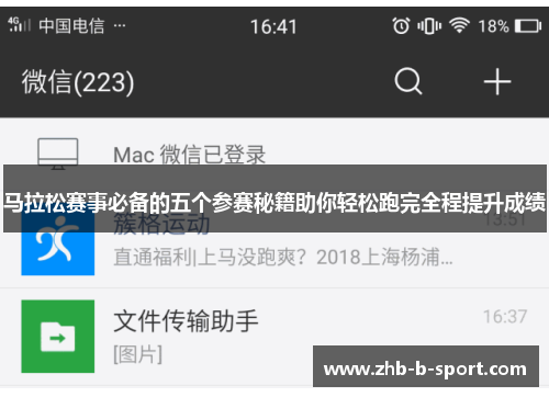 马拉松赛事必备的五个参赛秘籍助你轻松跑完全程提升成绩