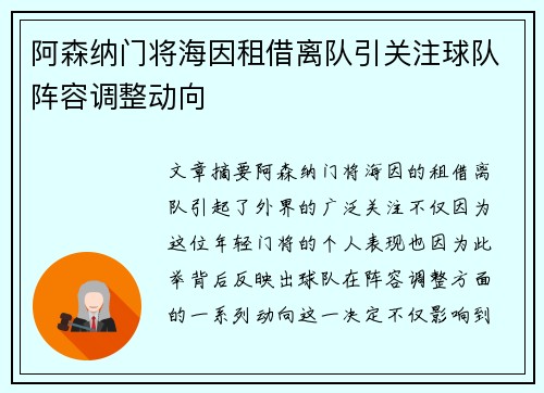 阿森纳门将海因租借离队引关注球队阵容调整动向