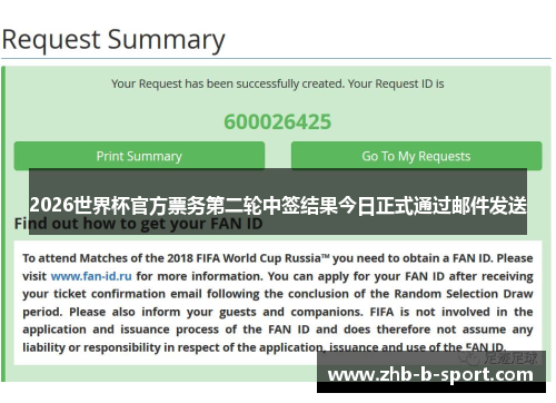 2026世界杯官方票务第二轮中签结果今日正式通过邮件发送 2026世界杯官方票务第二轮中签结果今日正式通过邮件发送