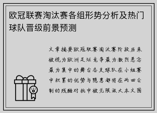欧冠联赛淘汰赛各组形势分析及热门球队晋级前景预测 欧冠联赛淘汰赛各组形势分析及热门球队晋级前景预测