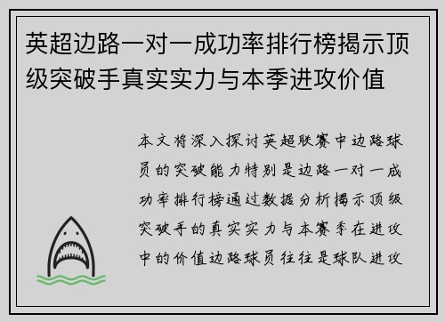 英超边路一对一成功率排行榜揭示顶级突破手真实实力与本季进攻价值 英超边路一对一成功率排行榜揭示顶级突破手真实实力与本季进攻价值