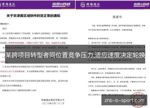 某跨项目转型者同位置竞争压力,适应速度决定轮换 某跨项目转型者同位置竞争压力,适应速度决定轮换